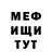 МЕФ мука Theodore Castro