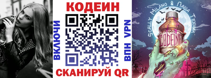 Codein напиток Lean (лин)  Сенгилей 